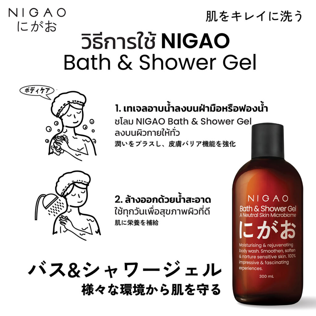 นิกาโอะ บาธ แอนด์ ชาวเวอร์ เจล 300 มล. - Image 4